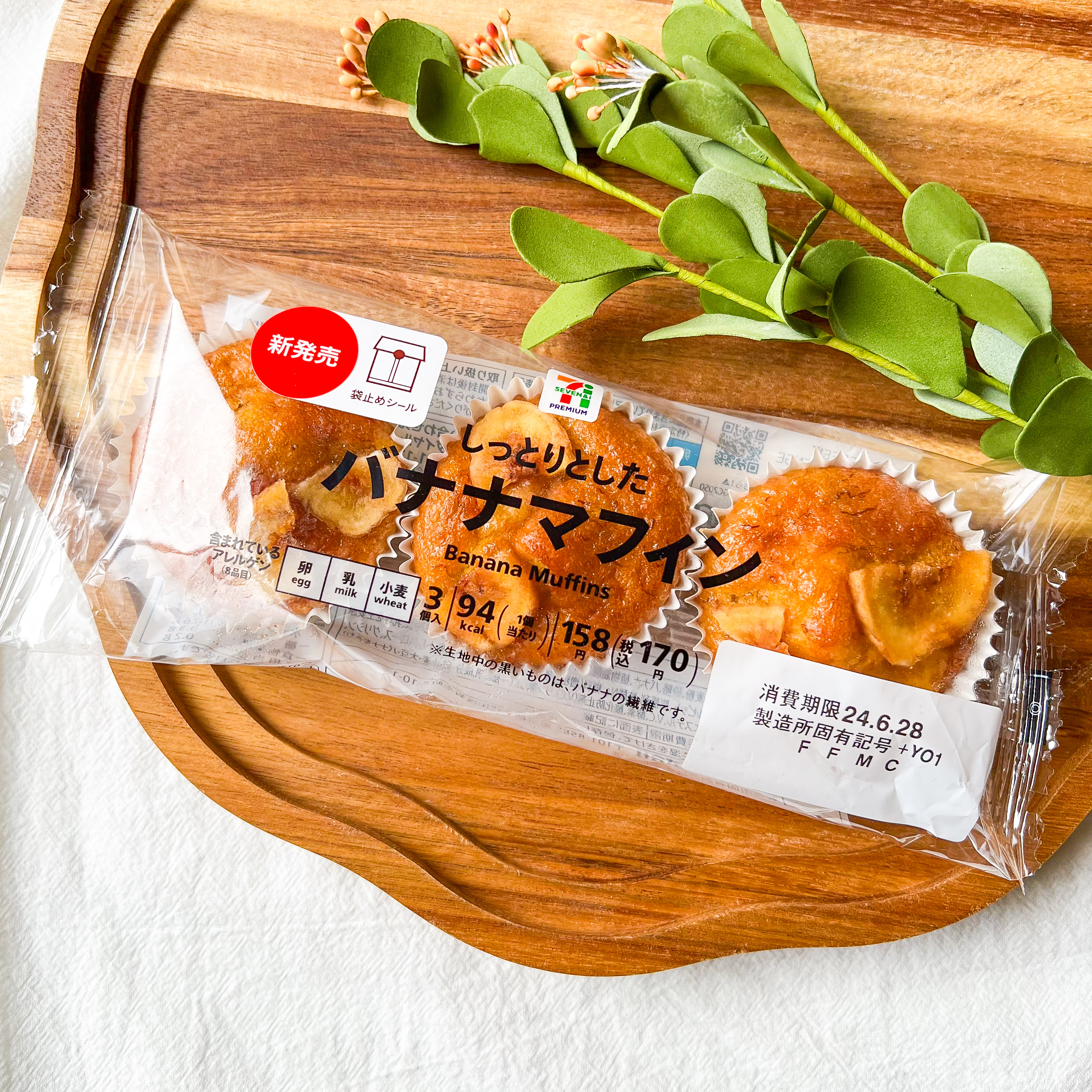 セブン-イレブンのおすすめスイーツパン「7プレミアム しっとりとしたバナナマフィン 3個」