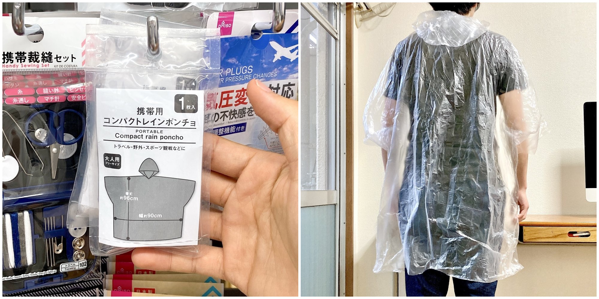 DAISO(ダイソー)のおすすめ便利アイテム「携帯用コンパクトレインポンチョ」