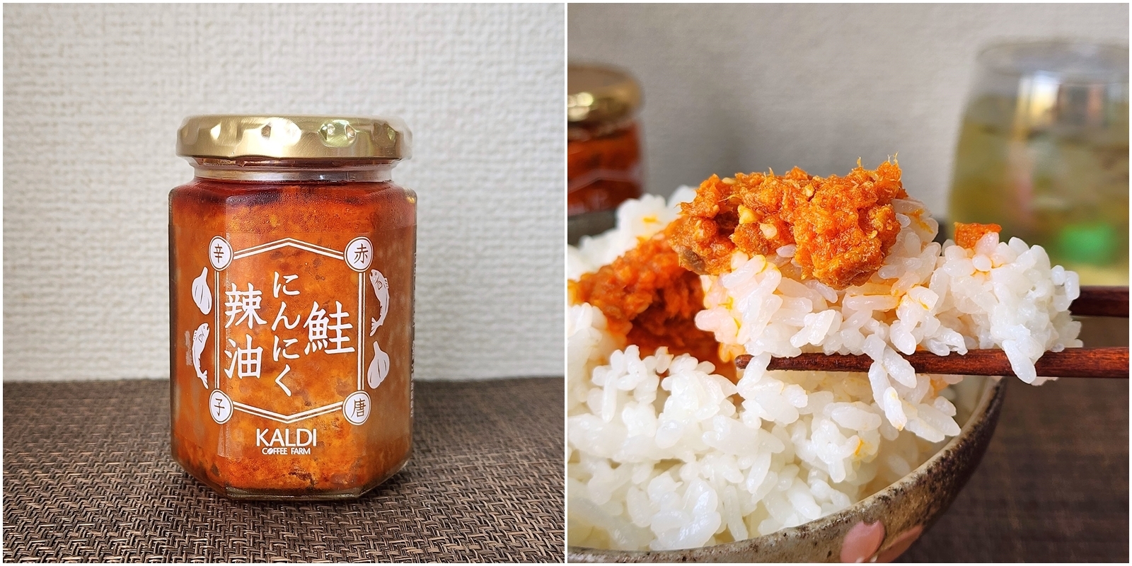 KALDI（カルディ）のおすすめ調味料「鮭にんにく辣油 赤唐辛子」