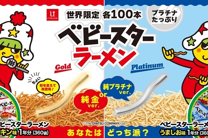 ベビースターラーメンジュエリー