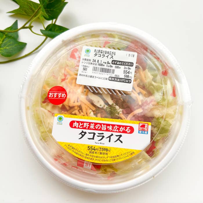 FamilyMart(ファミリーマート)のおすすめ商品「肉と野菜の旨味広がるタコライス」