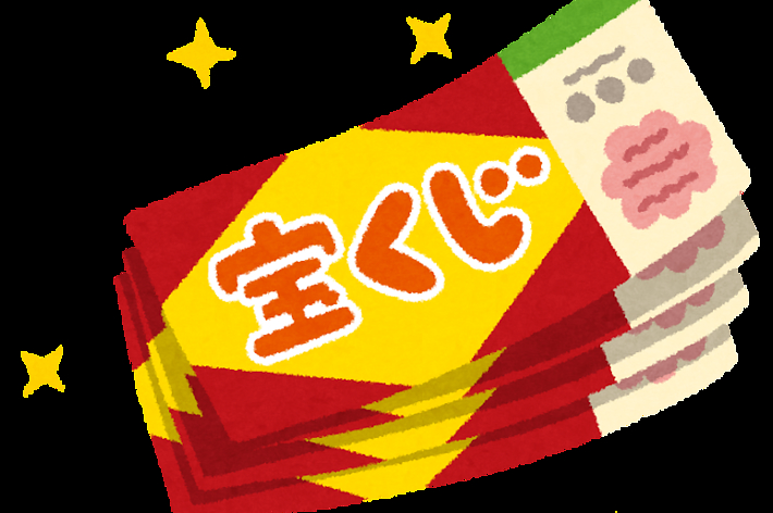 宝くじの束と周りに星が描かれています。