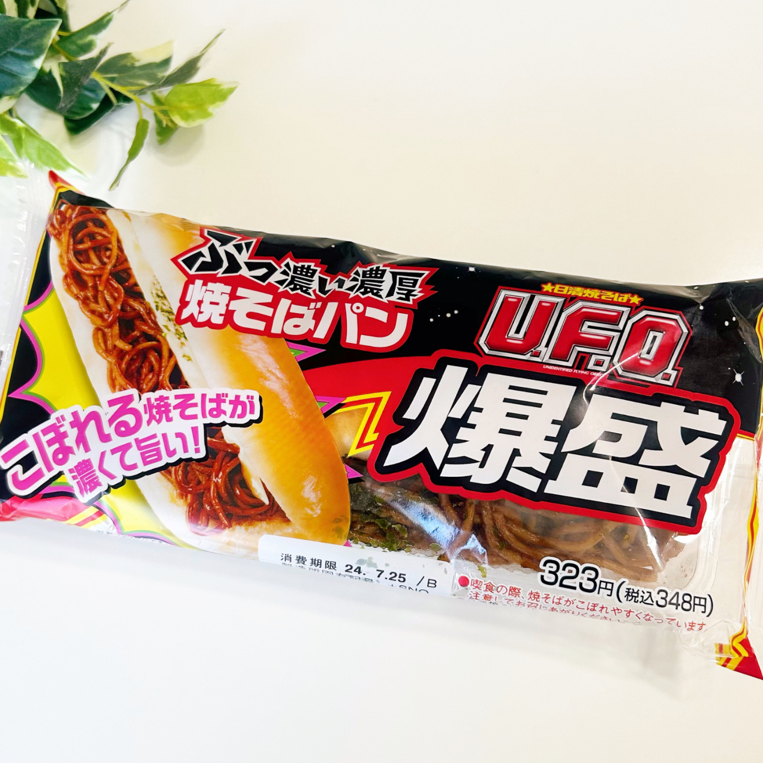 FamilyMart(ファミリーマート)のやみつきパン「U.F.O.ぶっ濃い濃厚爆盛焼そばパン」