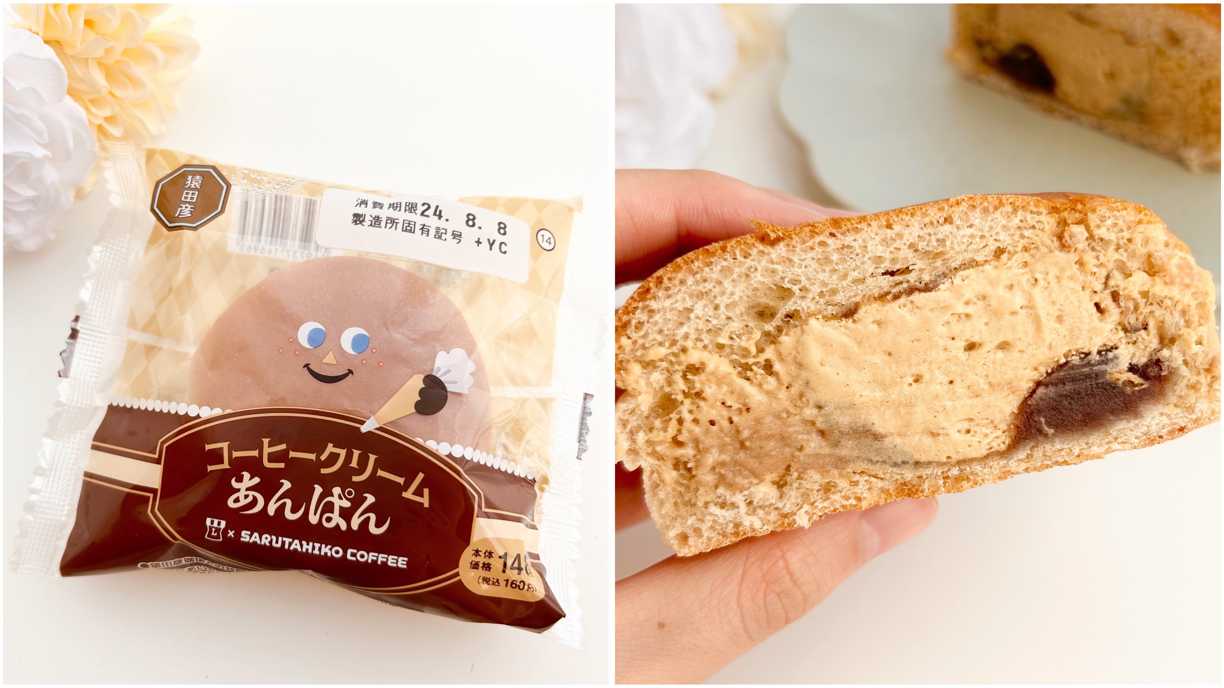 LAWSON(ローソン)のコラボパン「猿田彦珈琲 コーヒークリームあんぱん」