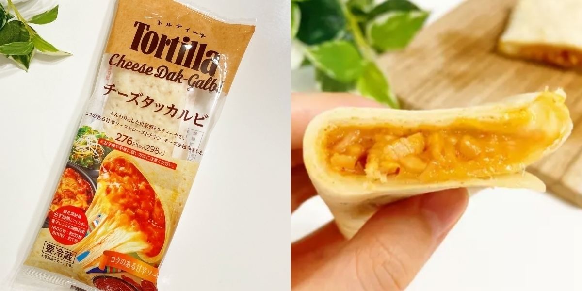 FamilyMart（ファミリーマート）の激ウマおかず「トルティーヤ チーズタッカルビ」