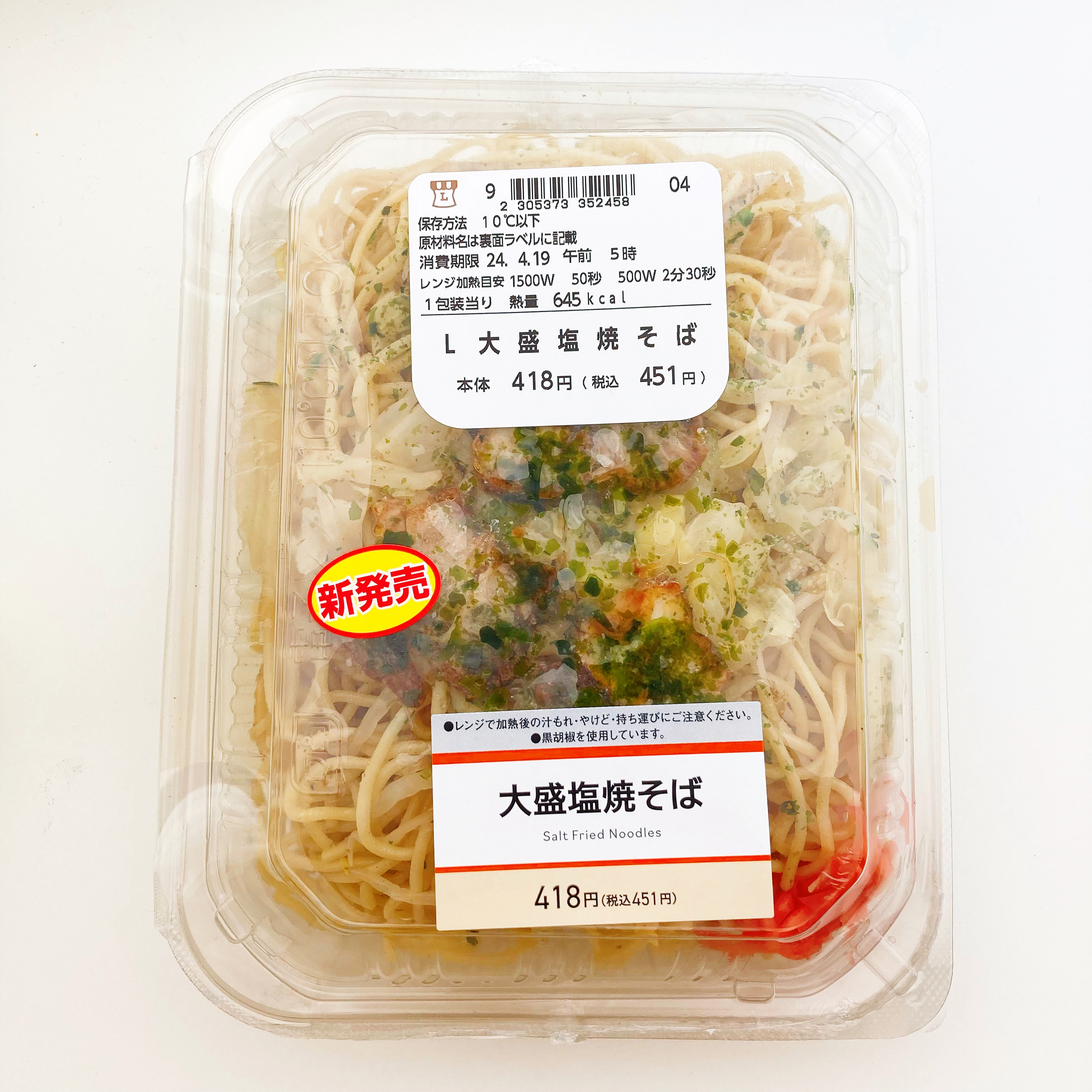 ローソンのおすすめフード「大盛塩焼きそば」