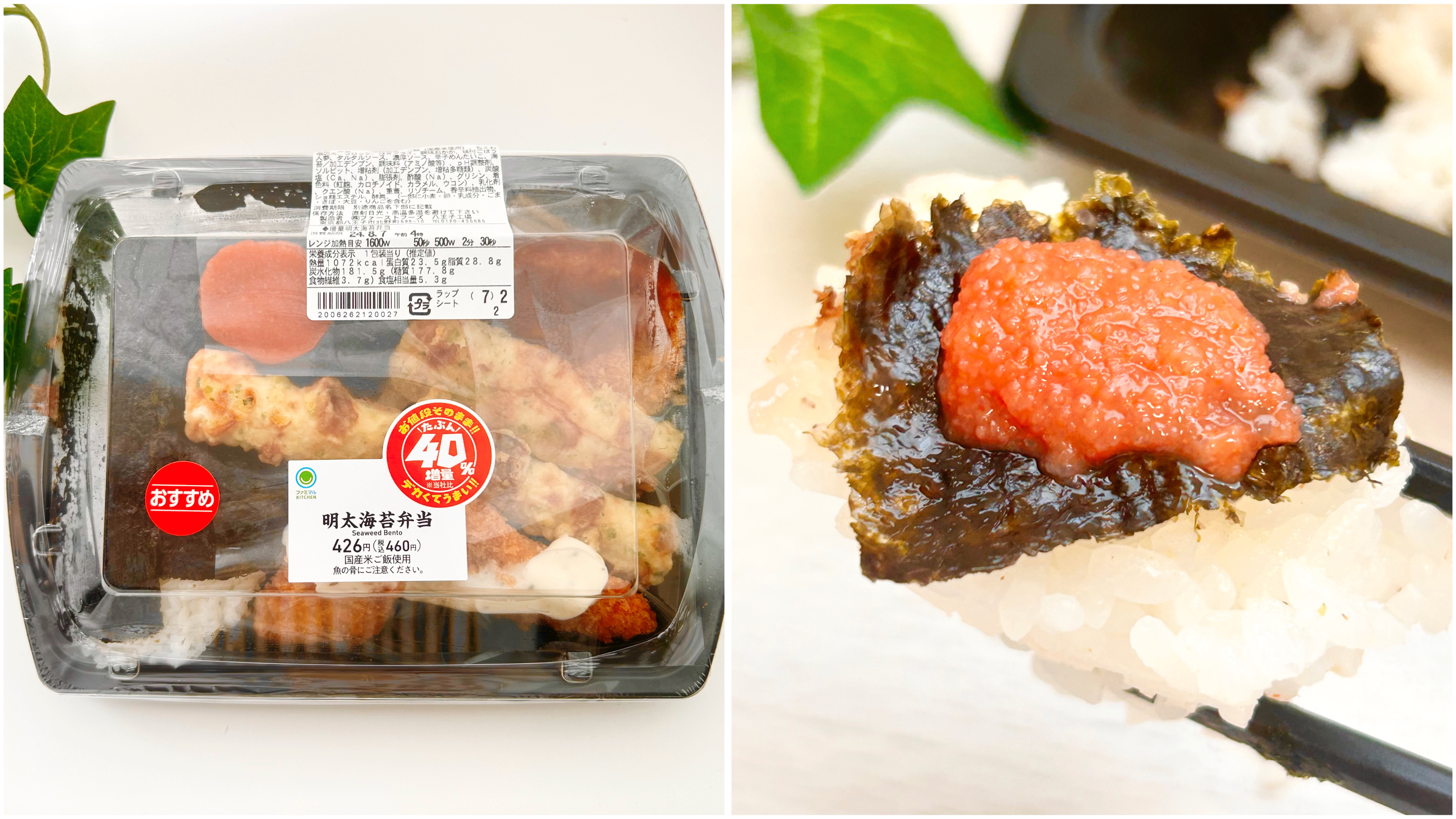 FamilyMart（ファミリーマート）のおすすめお弁当「【たぶん40%増量作戦】増量明太海苔弁当」