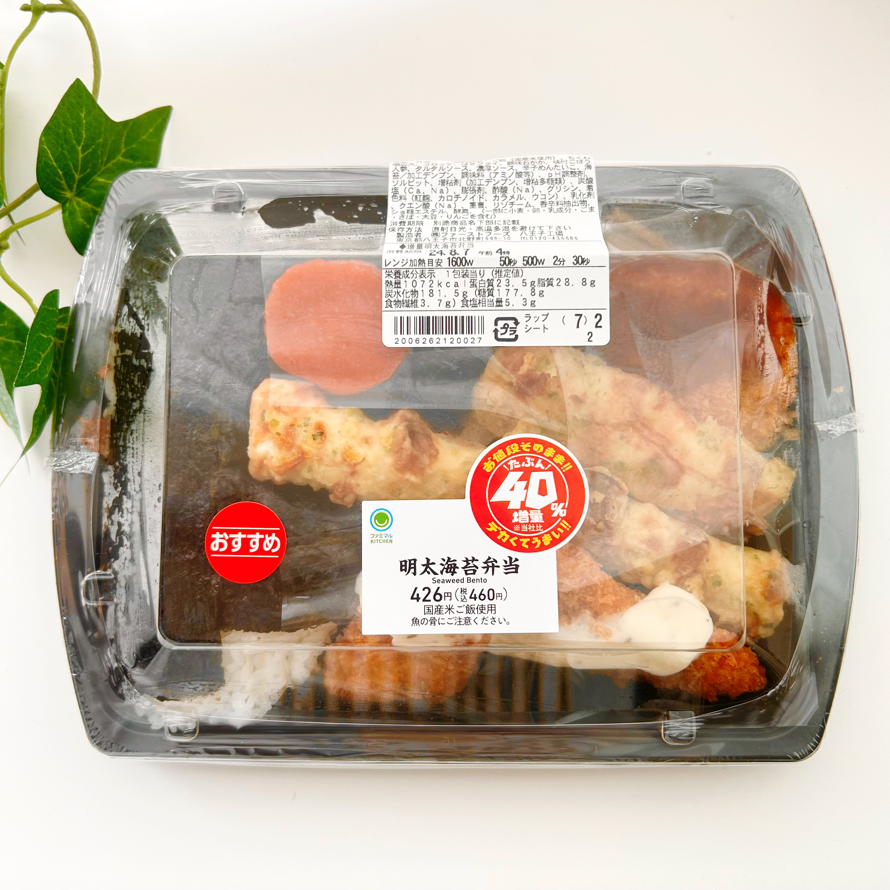 FamilyMart（ファミリーマート）のおすすめお弁当「【たぶん40%増量作戦】増量明太海苔弁当」
