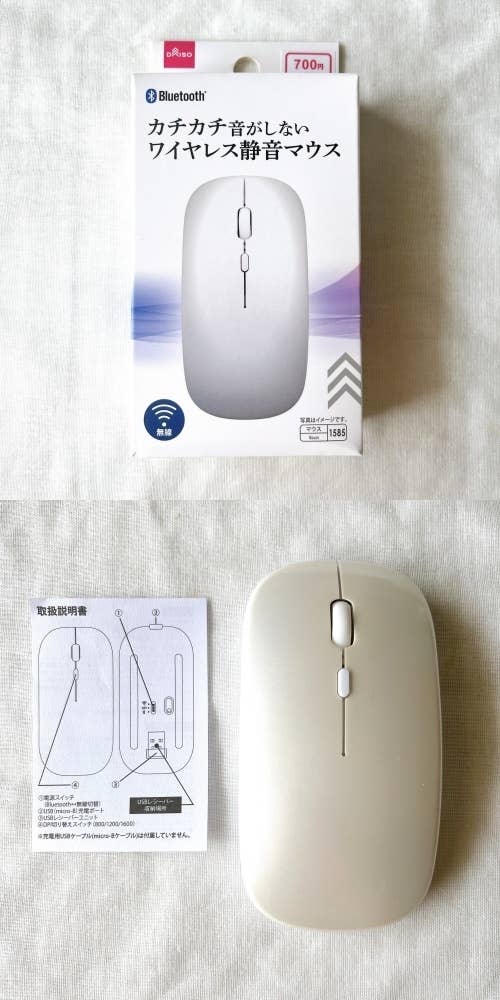 ダイソーのオススメのグッズ「カチカチ音がしない ワイヤレス静音マウス」