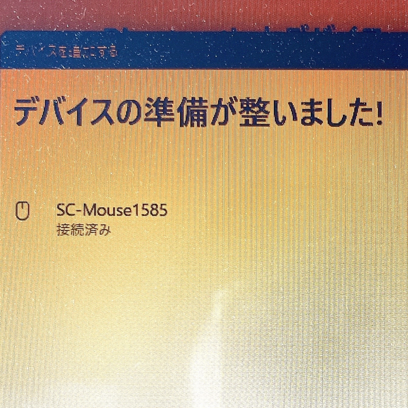 ダイソーのオススメのグッズ「カチカチ音がしない ワイヤレス静音マウス」