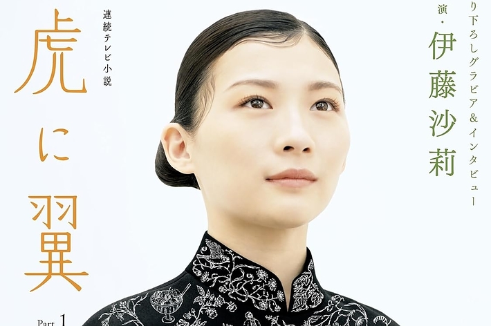 連続テレビ小説 虎に翼 Part1 (1) (NHKドラマ・ガイド)(NHK出版)