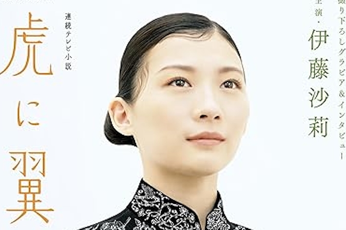 連続テレビ小説 虎に翼 Part1 (1) (NHKドラマ・ガイド) （NHK出版）