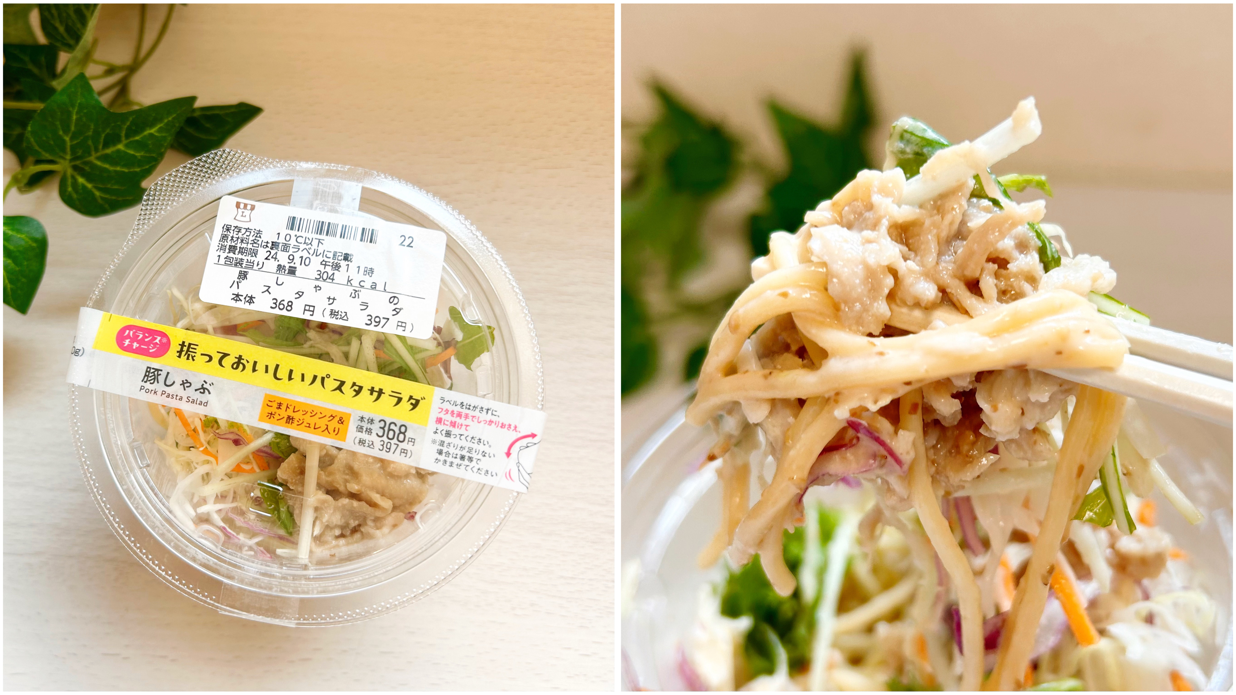 LAWSON（ローソン）のカップサラダ「振っておいしいパスタサラダ 豚しゃぶ」