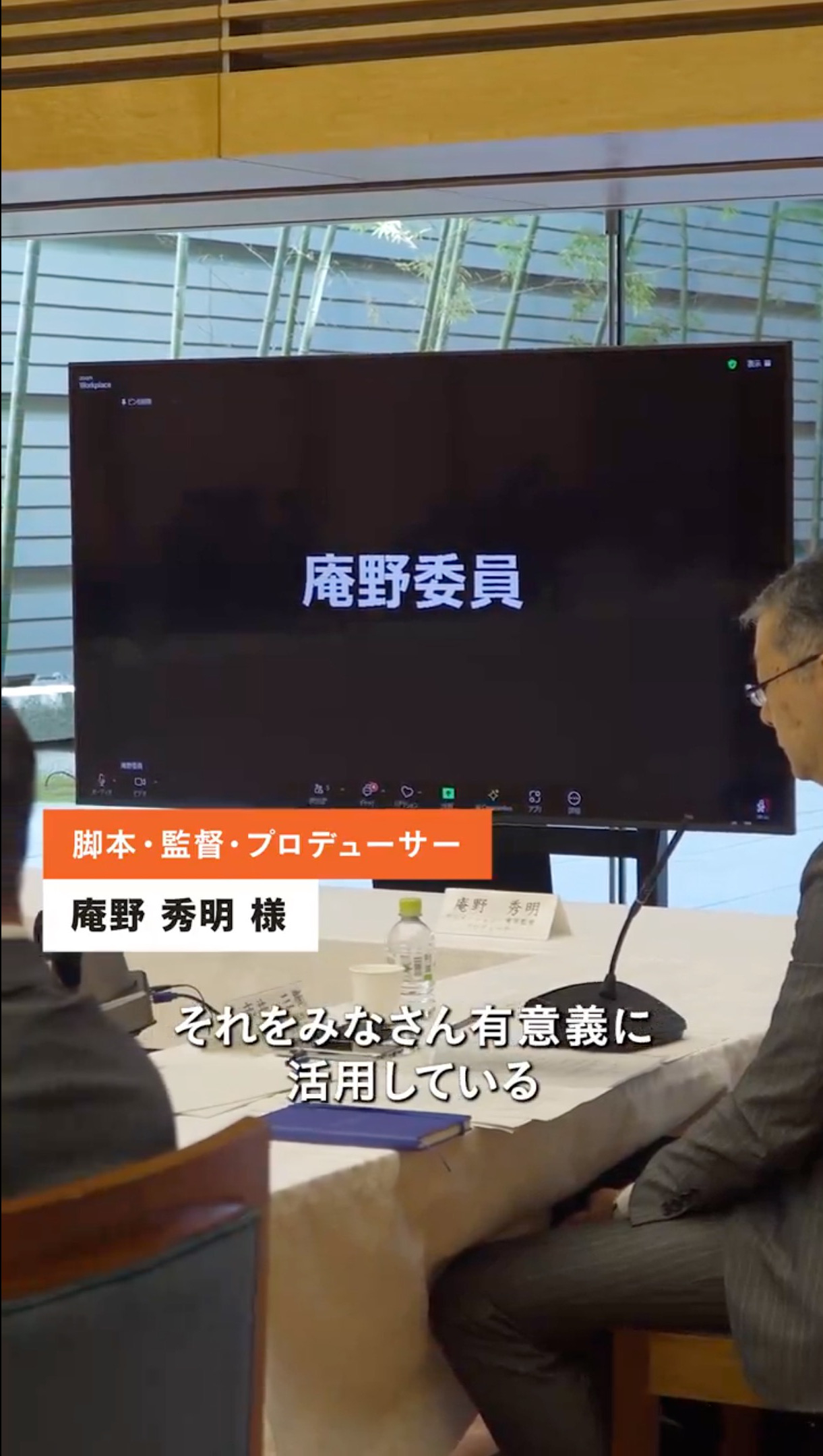 「庵野委員」による発言風景(首相官邸の公式Xが投稿した動画より)