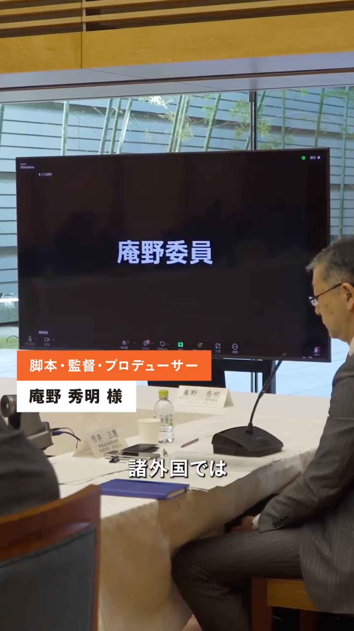 「庵野委員」による発言風景(首相官邸の公式Xが投稿した動画より)
