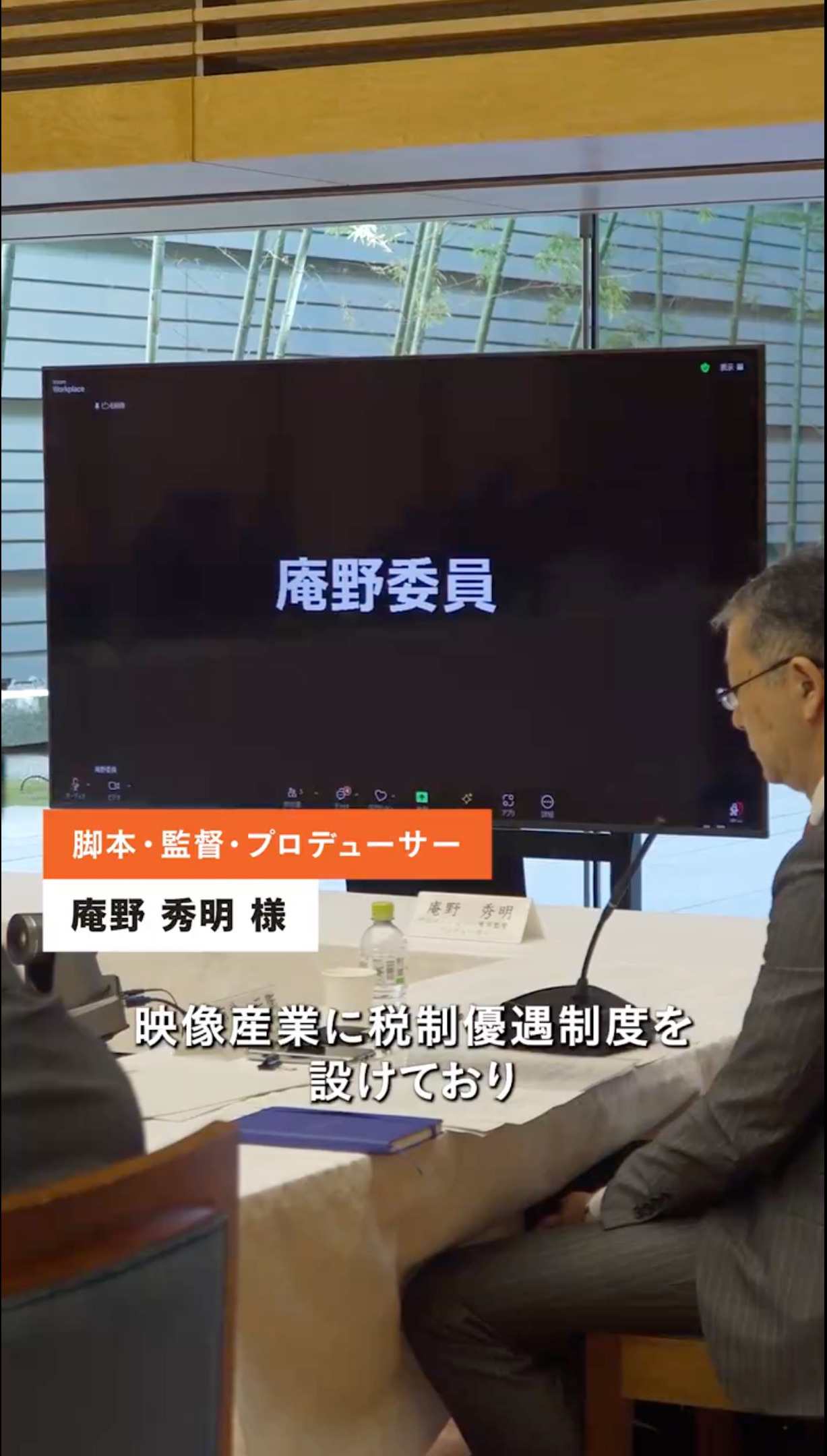 「庵野委員」による発言風景(首相官邸の公式Xが投稿した動画より)