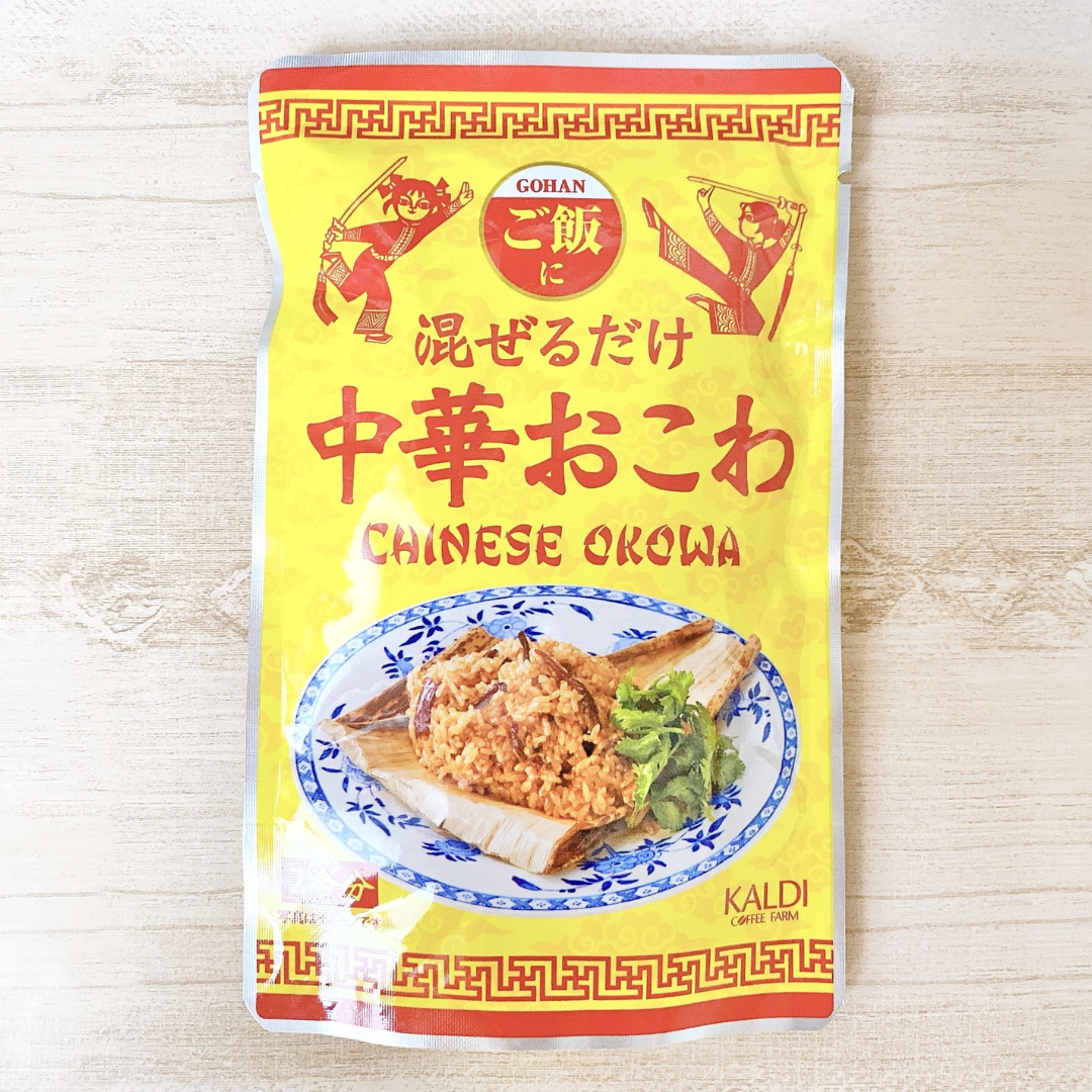 カルディのおすすめ調味料「混ぜるだけ 中華おこわ」