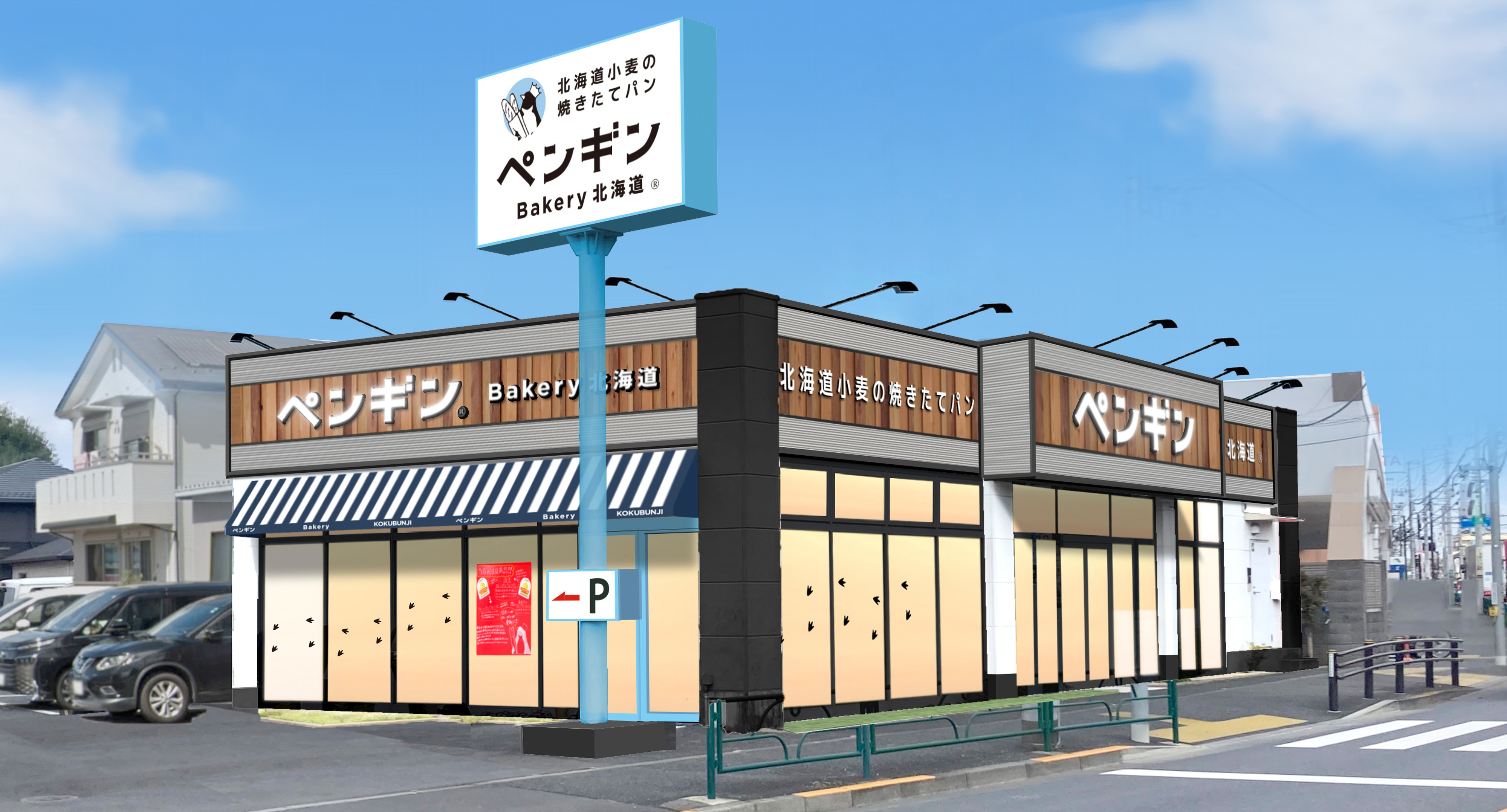 「ペンギンベーカリー国分寺府中街道店　外観イメージ」プレスリリースより