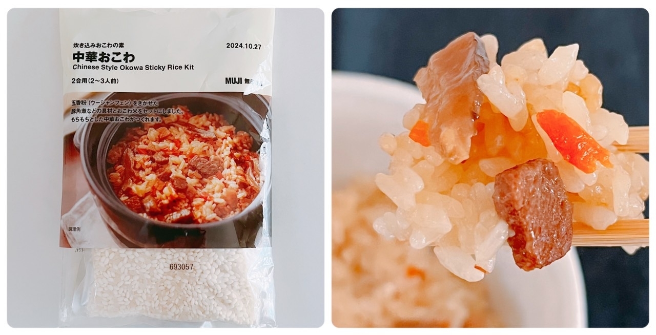 無印良品のオススメ料理キット「炊き込みおこわの素 中華おこわ」
