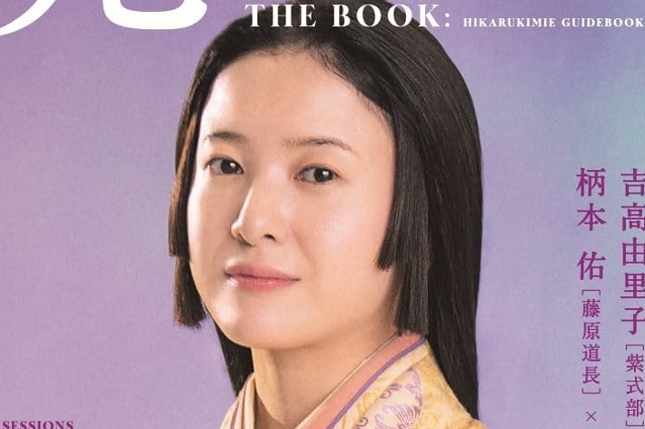 NHK2024年大河ドラマ 光る君へ THE BOOK2 (TVガイドMOOK）の表紙（ 東京ニュース通信社/Amazon）