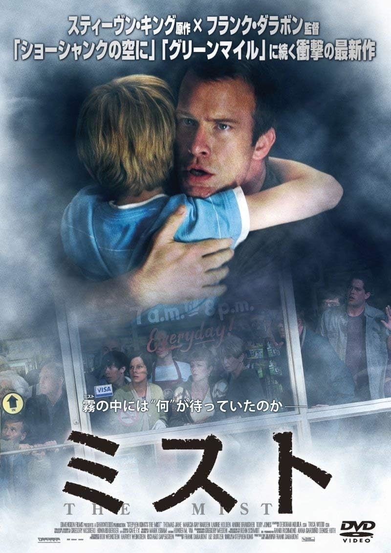 『ミスト』Amazon販売ページより