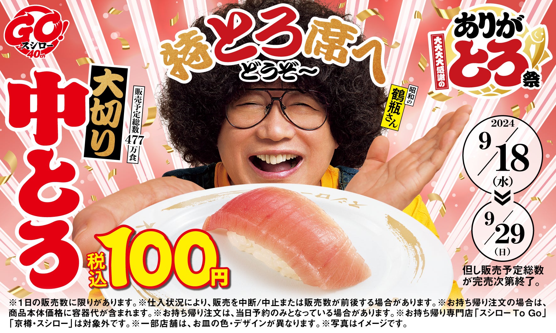 スシロー】「大切り中とろ」と「とろサーモン」が全店100円！ 『大大