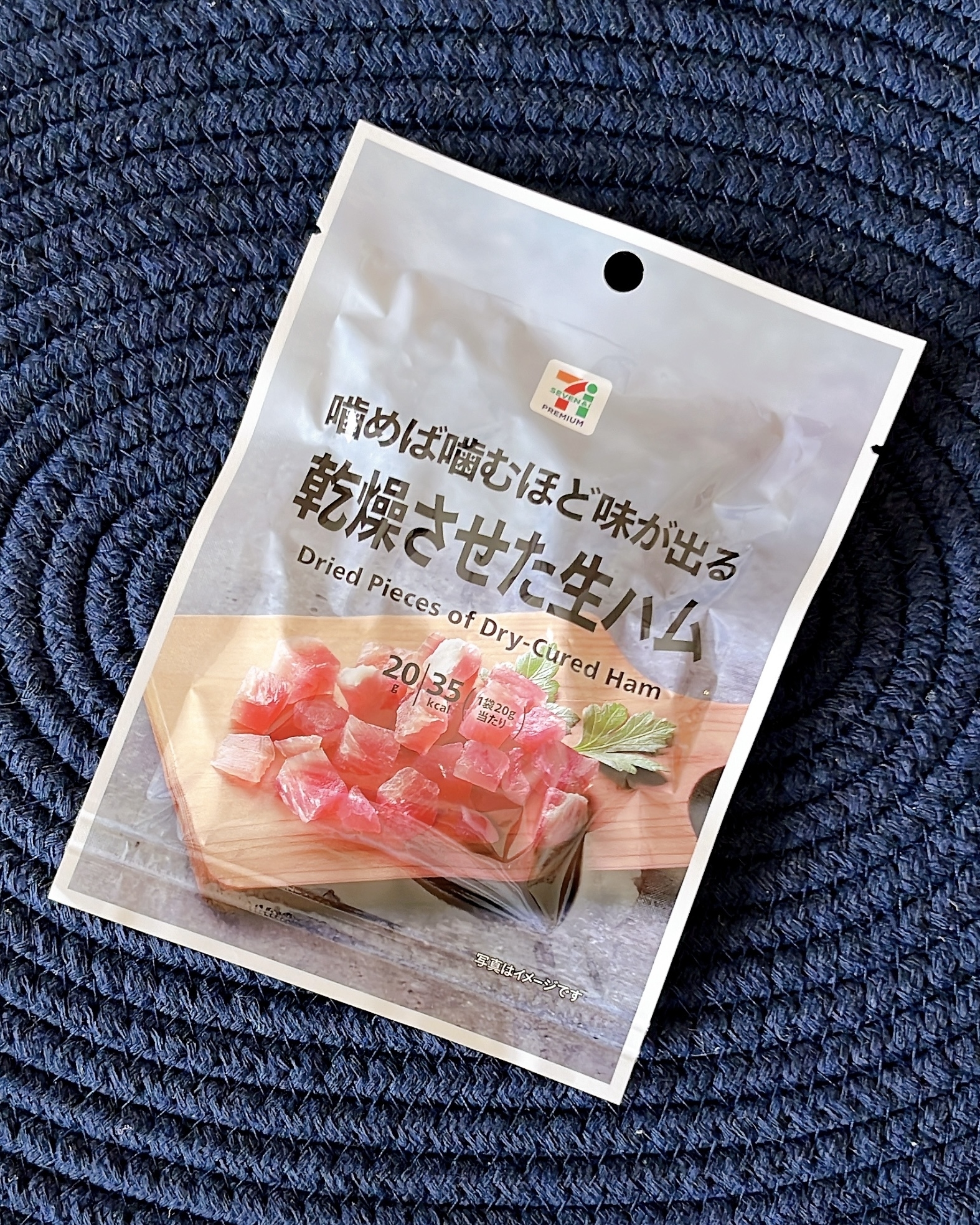 セブン】「つまみに最高！」「ビールがすすむ」SNS大絶賛の『激ウマおつまみ』生ハムの旨みがギュッと詰まってるの！《実食レビュー》