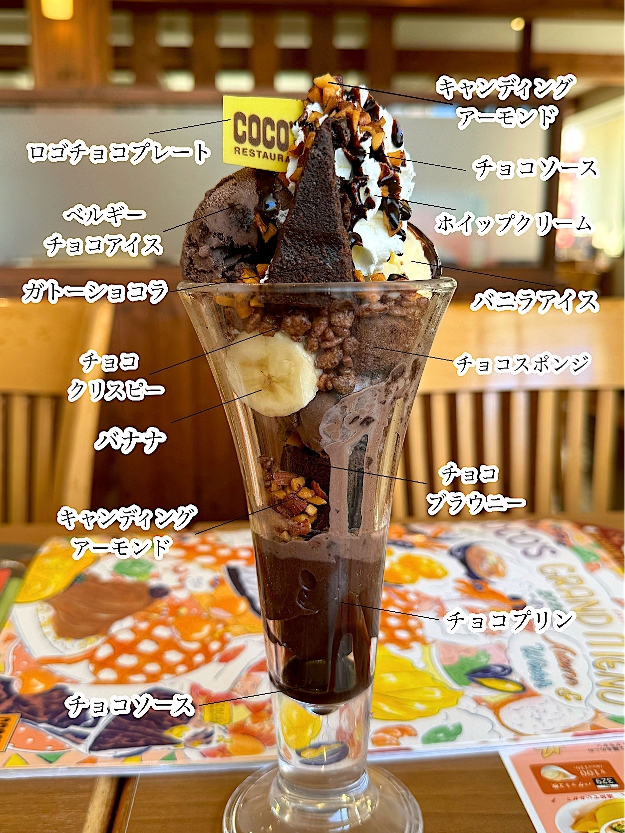 COCO’S（ココス）のおすすめスイーツ「ココスのチョコパフェ」