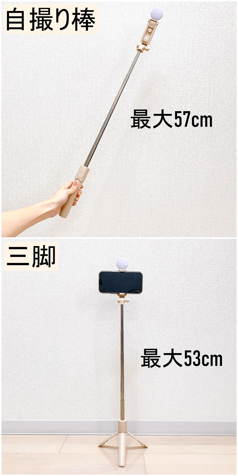 3COINS(スリーコインズ)のおすすめスマホアイテム「LED三脚自撮り棒」