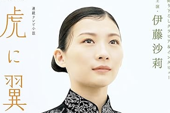 連続テレビ小説 虎に翼 Part1 (1) (NHKドラマ・ガイド)