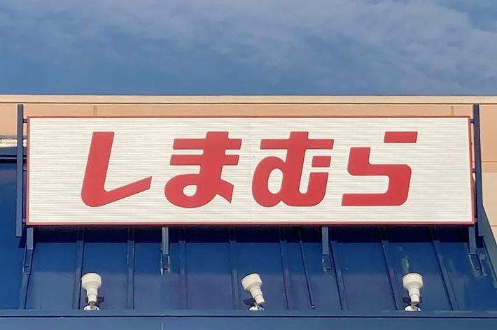 Storefront with a sign displaying Japanese characters. The text on the sign is written in Japanese
