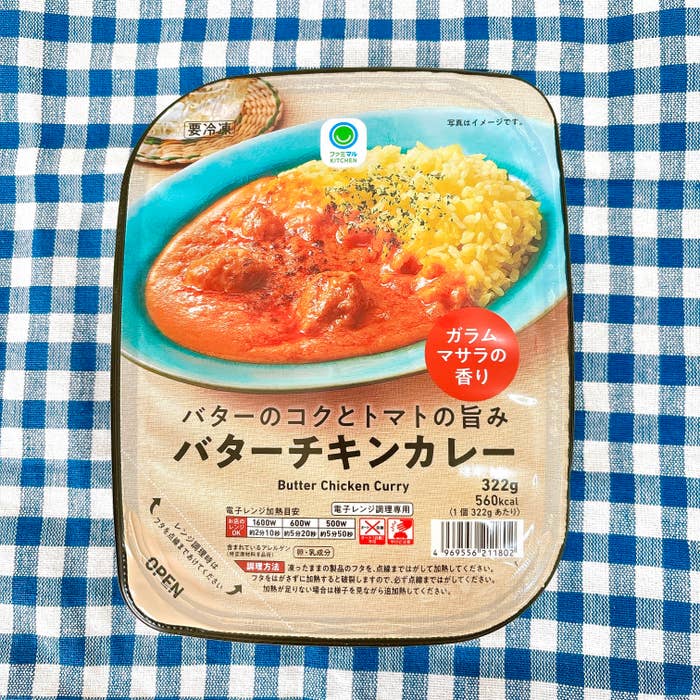 FamilyMart(ファミリーマート)のおすすめの冷凍食品「バターのコクとトマトの旨みバターチキンカレー」