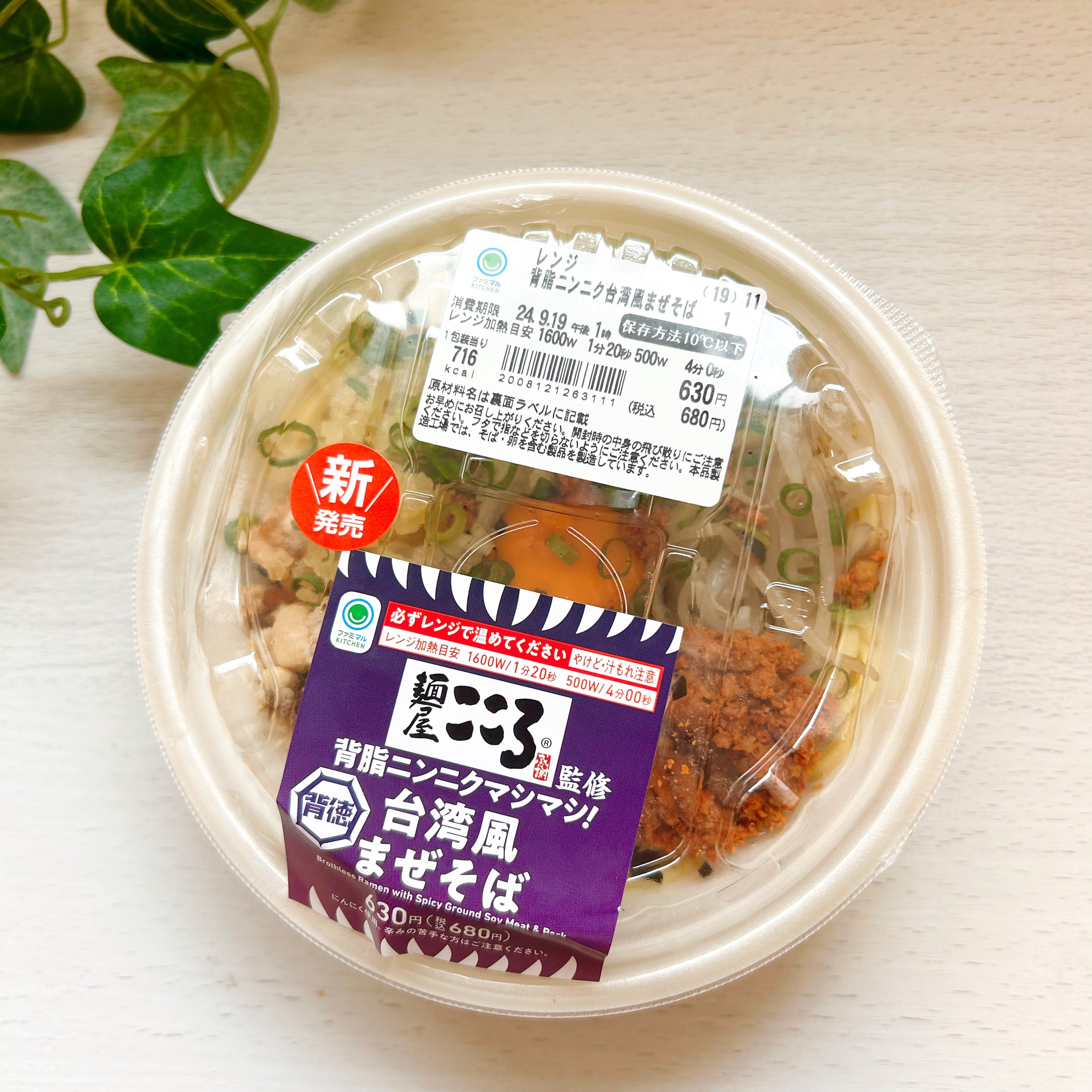 ファミマ】ニンニクやばくて笑っちゃったよ…！ボリューム満点の「背徳