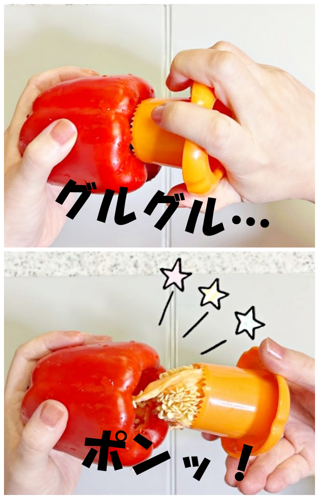 CAINS（カインズ）のおすすめの便利グッズ「ピーマン・パプリカのヘタ取り CC1260」