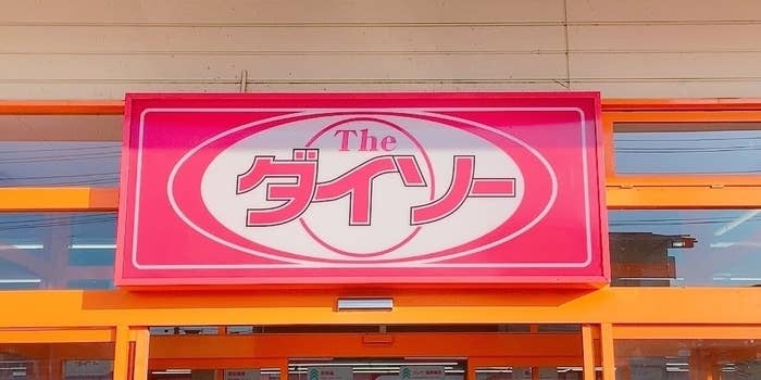 ダイソーの店舗外観にある「The ダイソー」の看板。