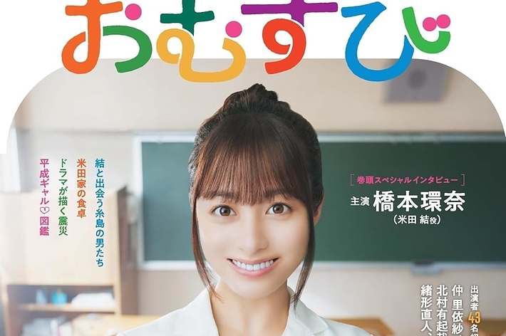 おむすび】「うちは朝ドラヒロインか！？」橋本環奈演じる米田結