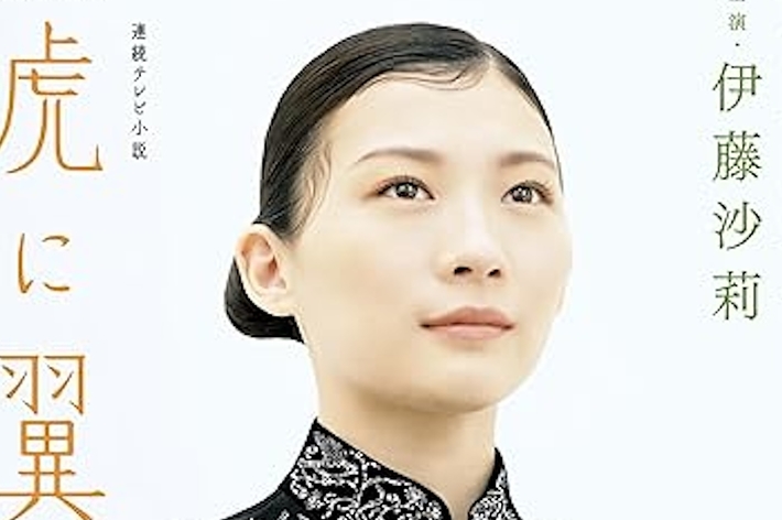 連続テレビ小説 虎に翼 Part1 (1) (NHKドラマ・ガイド) (NHK出版)