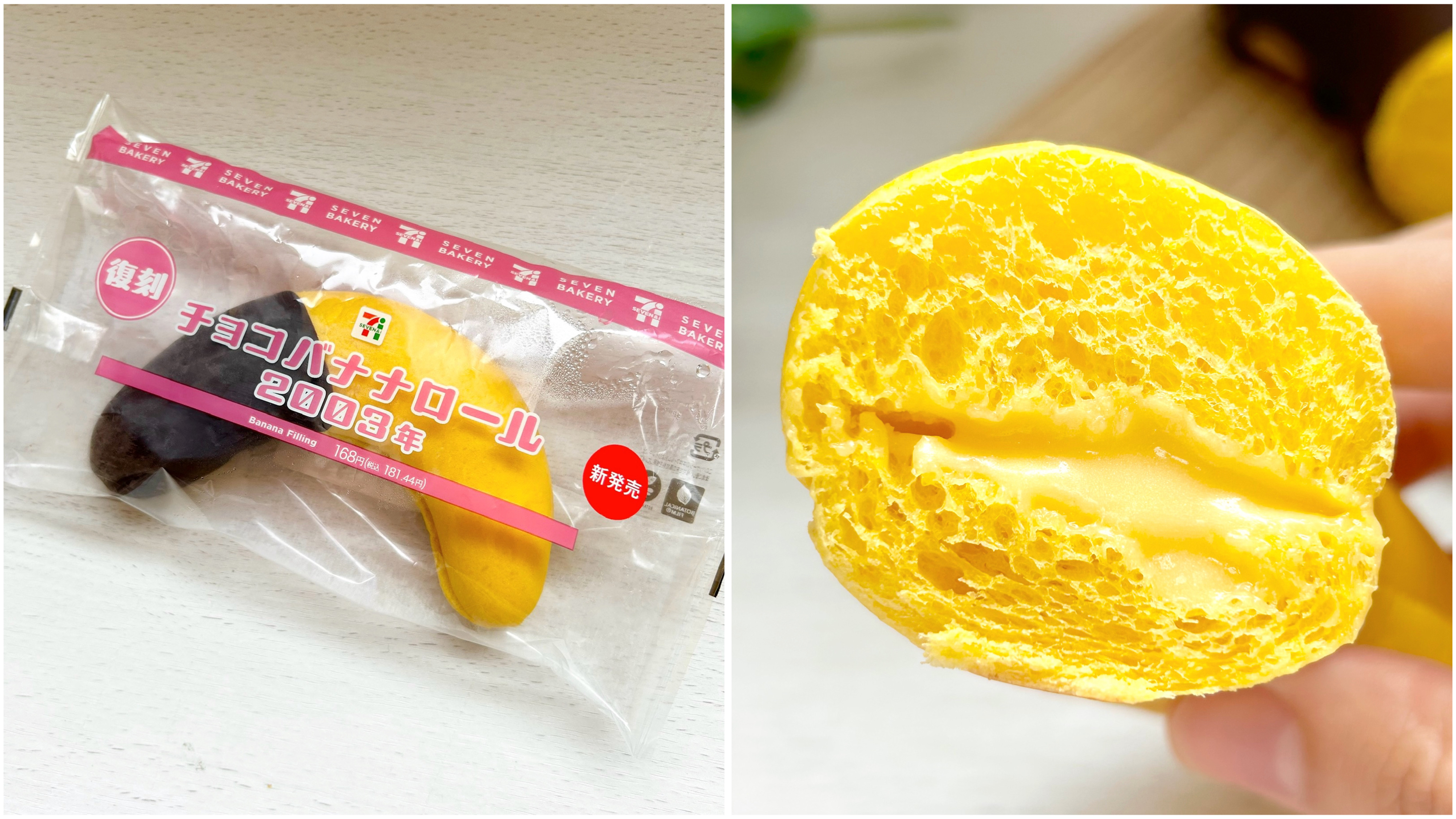 セブン-イレブンの復刻パン「チョコバナナロール2003年」