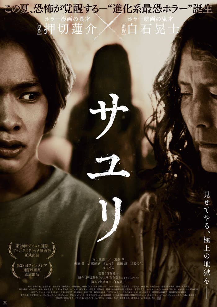 メインビジュアル　©2024「サユリ」製作委員会／押切蓮介／幻冬舎コミックス