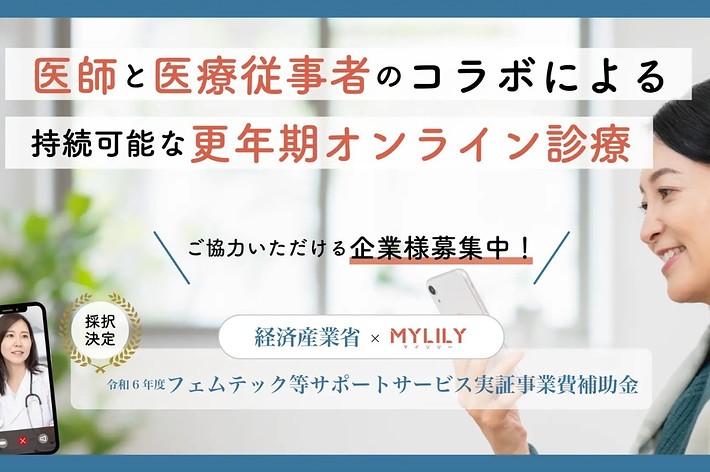 医師と医療従事者のコラボによる持続可能な更年期オンライン診療。右に現実の医師、スマホ画面に女性医師の写真。