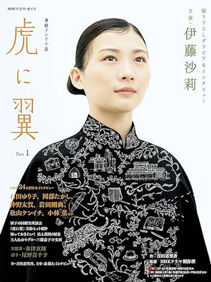 連続テレビ小説 虎に翼 Part1 (1) (NHKドラマ・ガイド) （NHK出版）