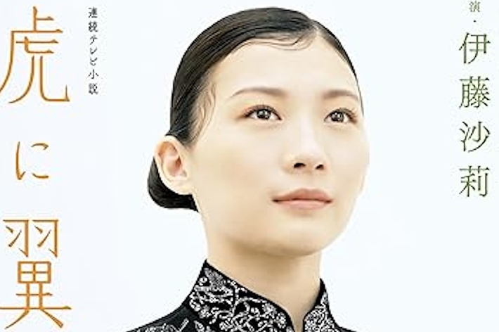 連続テレビ小説 虎に翼 Part1 (1) (NHKドラマ・ガイド) (NHK出版)