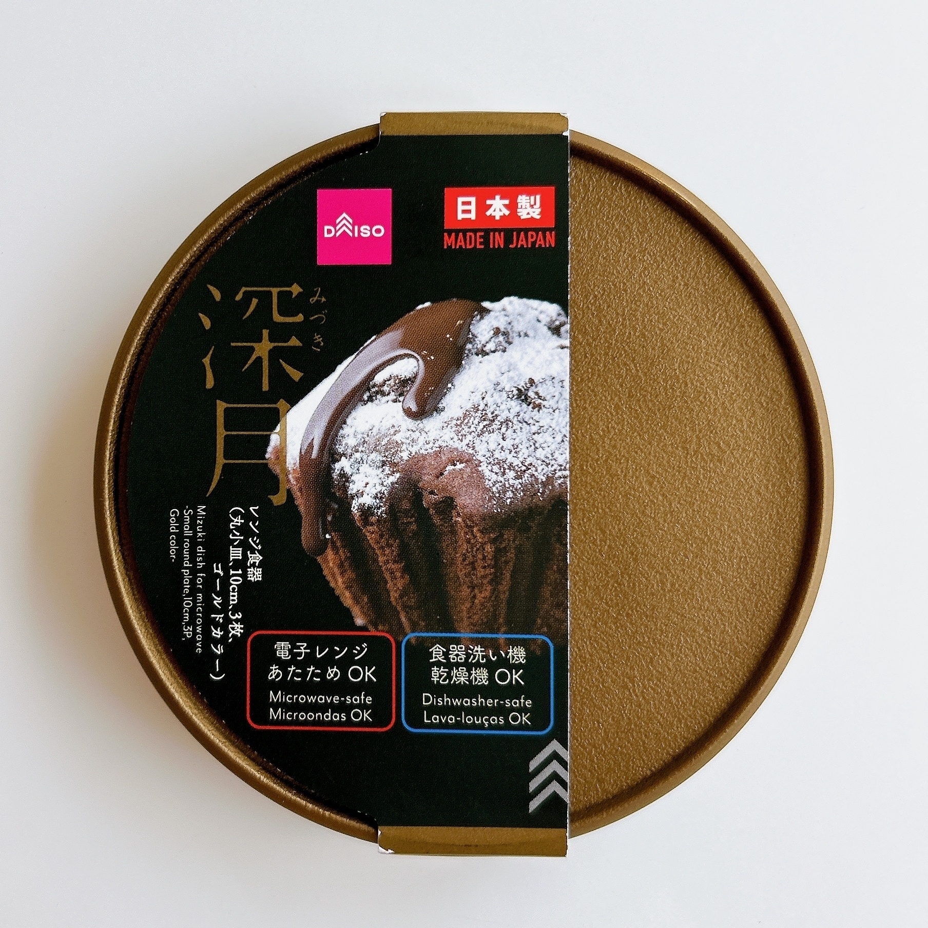 ダイソーのおすすめ食器「深月レンジ食器（丸小皿、10cm、3枚、ゴールドカラー）」