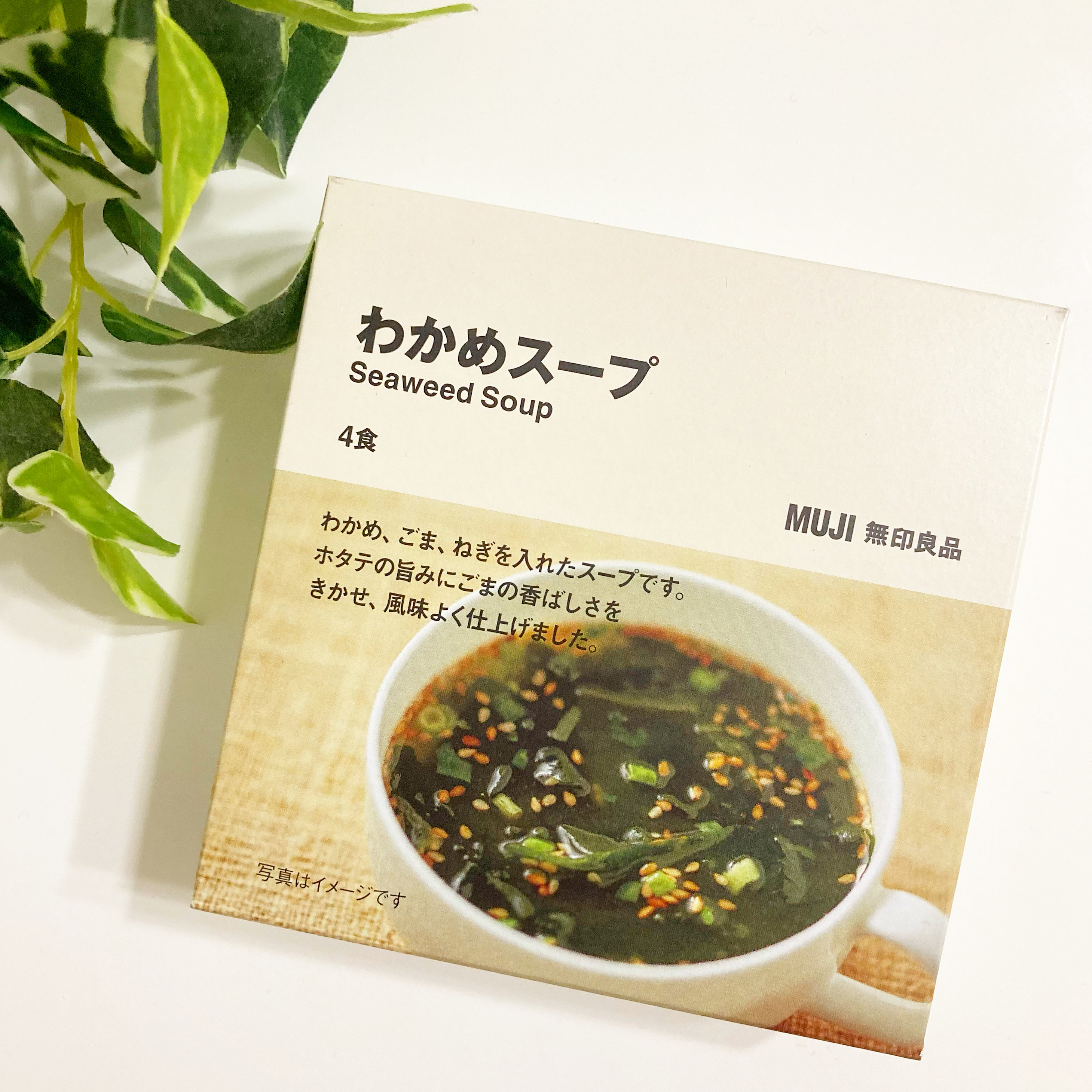 無印良品のおすすめ食品「わかめスープ」