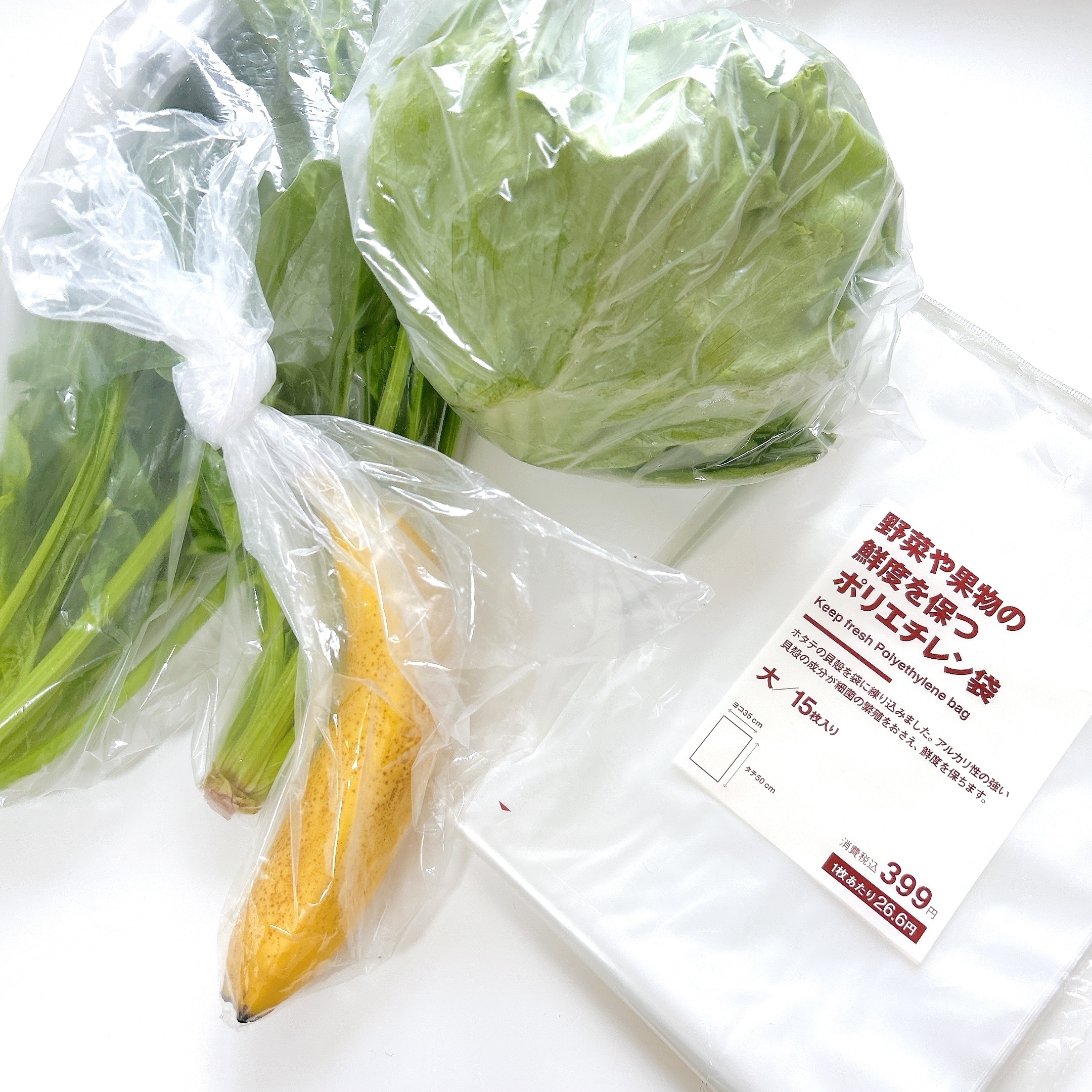 無印良品のおすすめアイテム「野菜や果物の鮮度を保つポリエチレン袋」