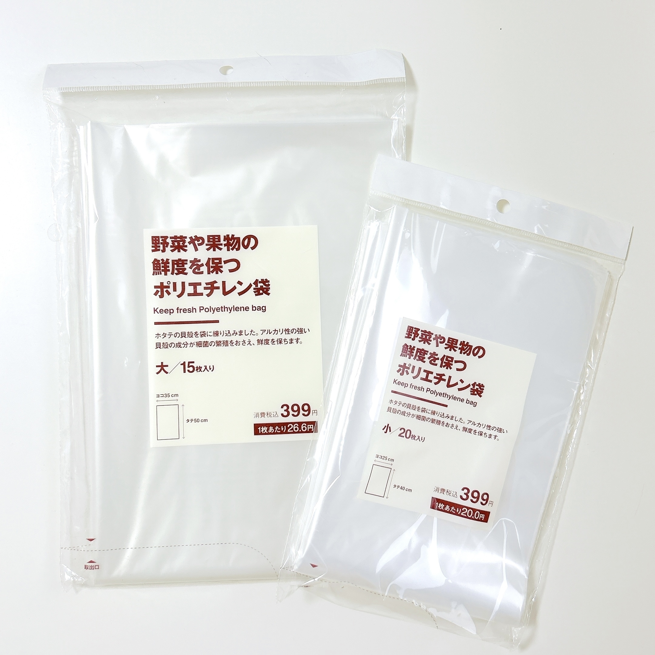 無印良品のおすすめアイテム「野菜や果物の鮮度を保つポリエチレン袋」