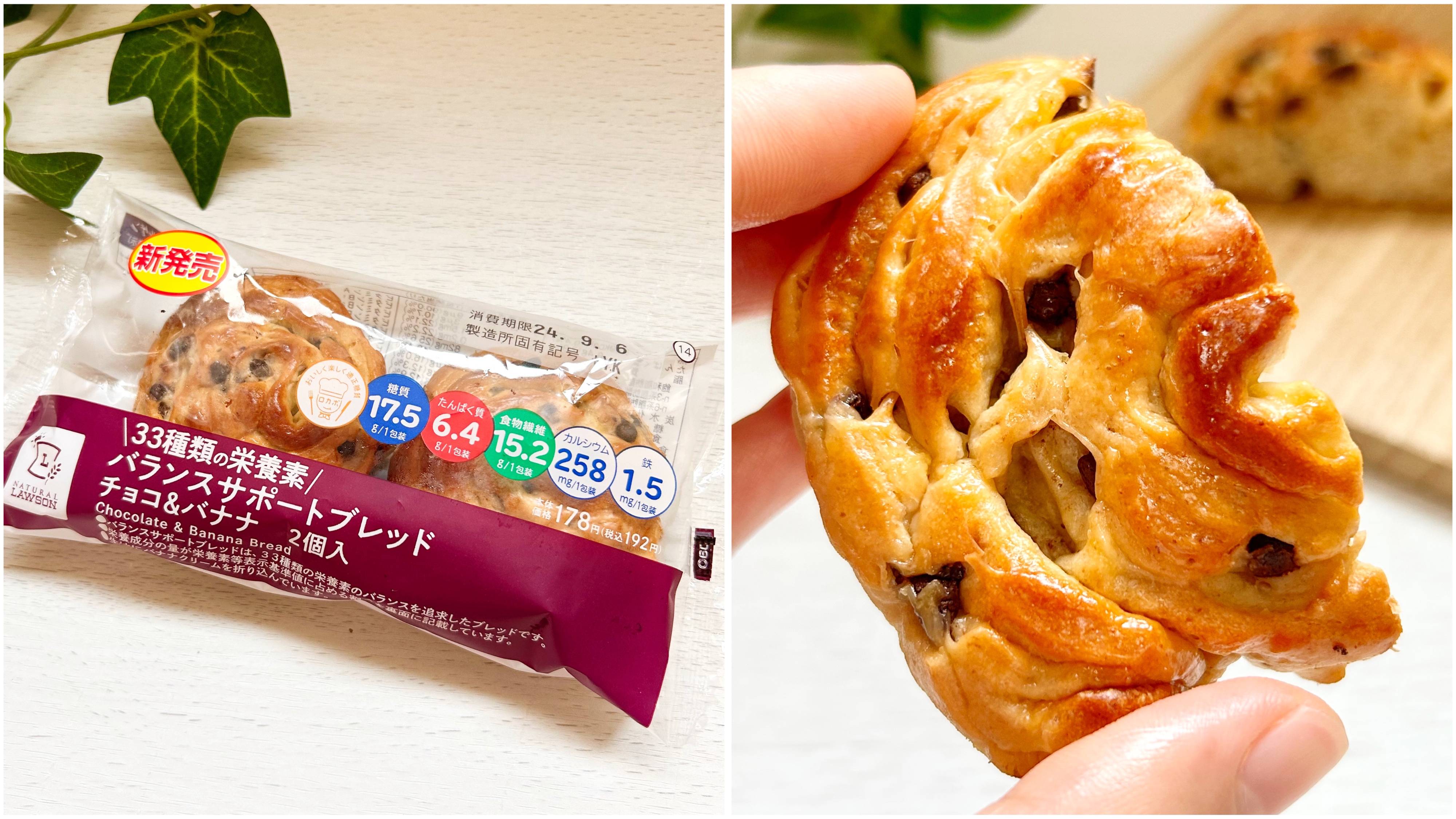 ローソン】毎日食べたいくらいハマった…！バナナ×チョコの「やみつきパン」ふわもち食感で、どこをかじっても美味しいの！《実食レビュー》