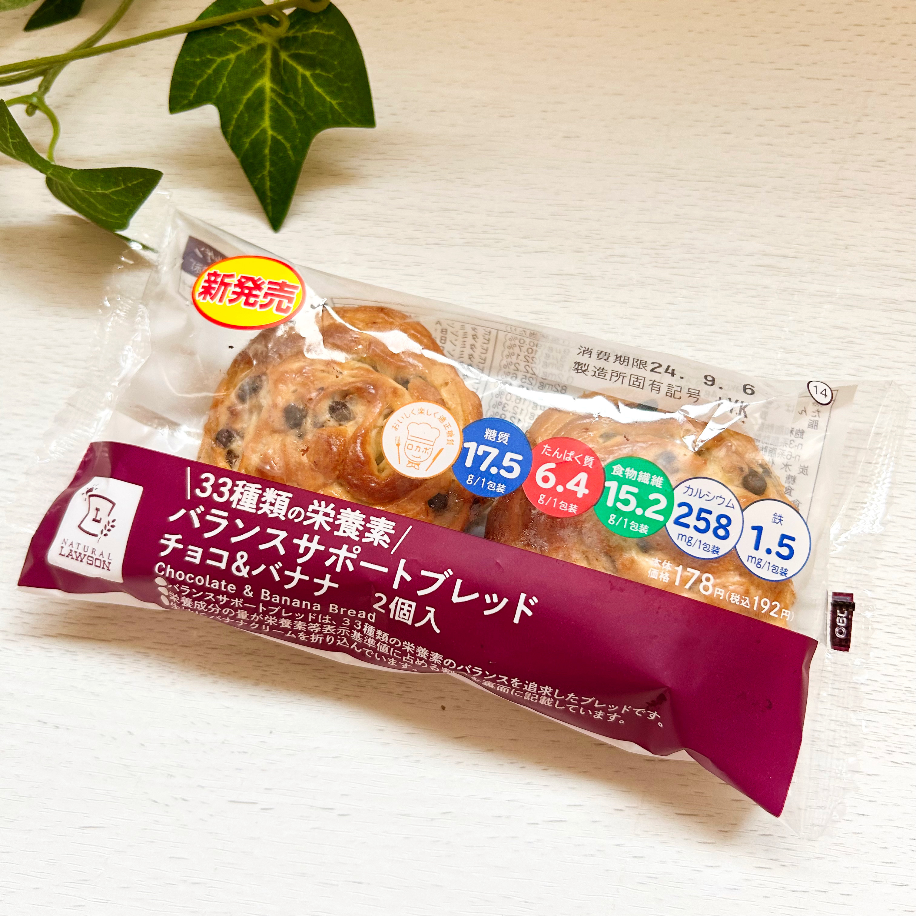 ローソン】毎日食べたいくらいハマった…！バナナ×チョコの「やみつきパン」ふわもち食感で、どこをかじっても美味しいの！《実食レビュー》