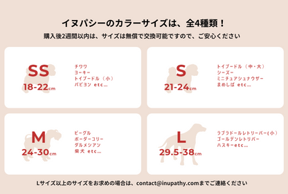 イヌパシーのカラーサイズ