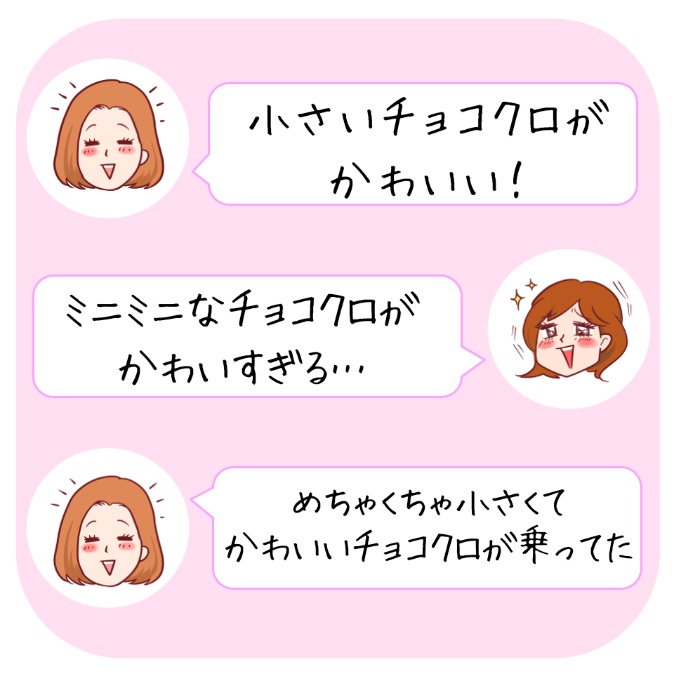 サンマルクカフェのおすすめスイーツ「チョコクロづくし チョコクロパフェ」